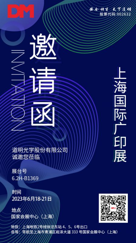 展會邀請函丨APPPEXPO上海國際廣印展