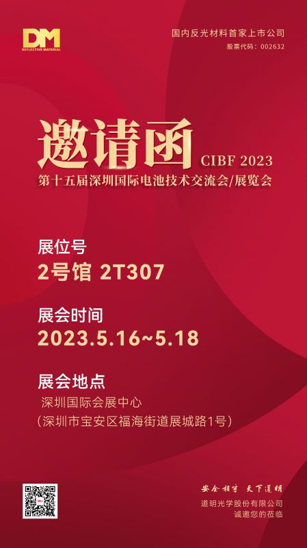 展會邀請函丨2023年第十五屆中國國際電池技術交流會/展覽會