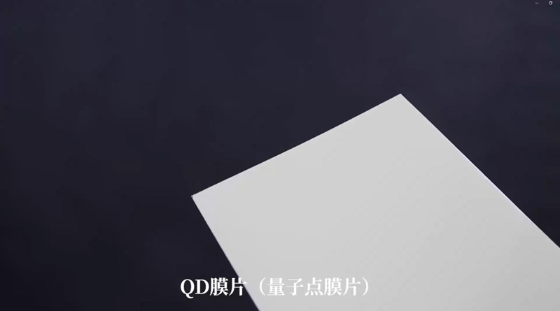 QD膜片（量子點膜片）