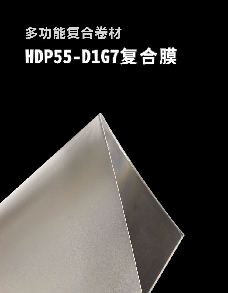 復合膜HDP55-D1G7_01