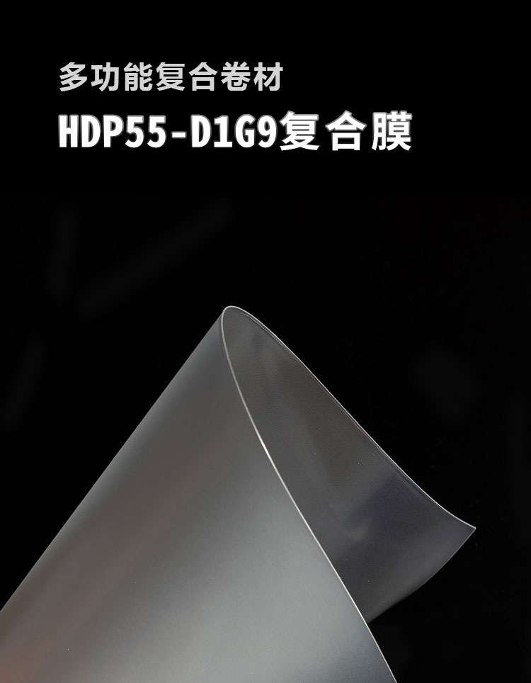 復合膜HDP55-D1G9_01