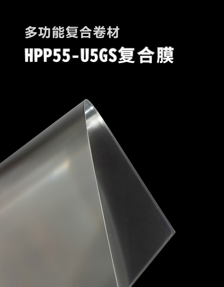 復合膜HPP55-U5GS_01