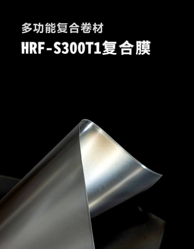 復合膜HRF-S300T1_01